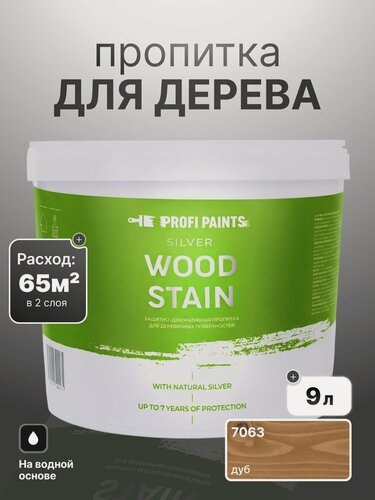 Изображение товара Пропитка для дерева лессирующая с антисептиком без запаха ProfiPaints SILVER WOOD STAIN 9л, Дуб