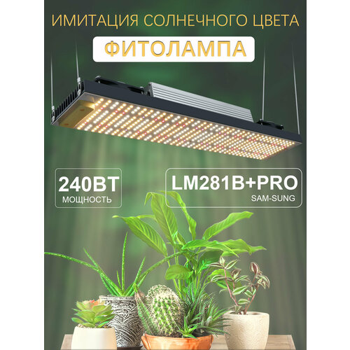 фото Фитосветильник 240w diode quantum led grow light полный спектр солнечной phyto лампы для роста растений освещение