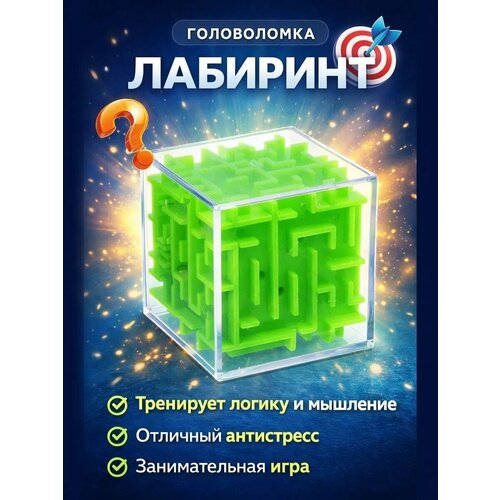 фото Головоломка "лабиринт", цвет зелёный лас играс