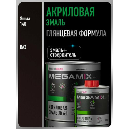 фото Эмаль акриловая megamix 2к 4:1, яшма 140, комплект (эмаль: 840 мл + отвердитель: 210 мл)
