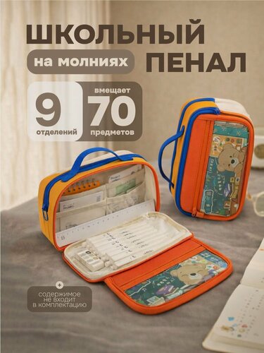 Изображение товара Школьный Пенал - Косметичка на молнии
