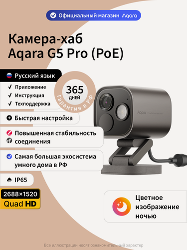 Изображение товара Умная камера и центр умного дома (хаб) Aqara G5 Pro CH-C03D, PoE, графитовый