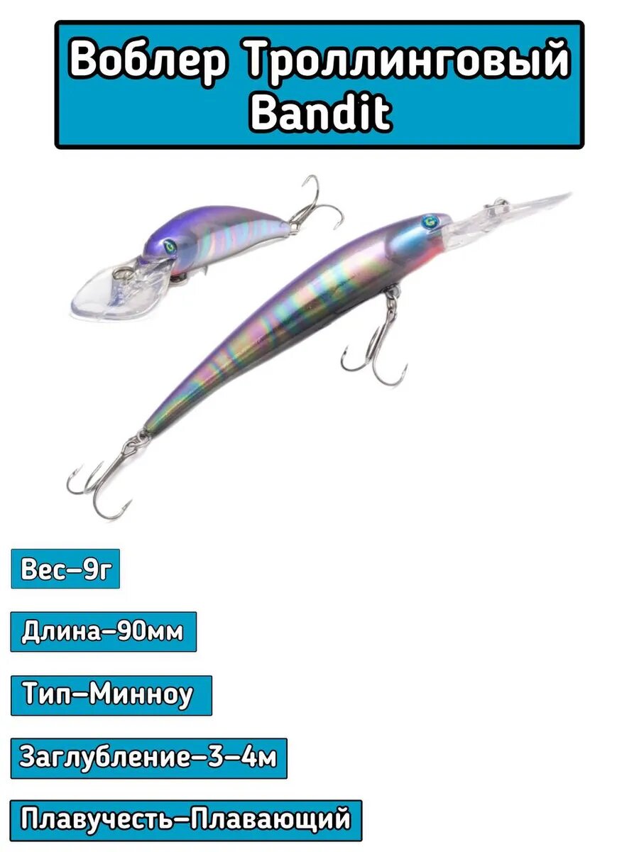 Воблер GG Bandit 9 см, 9 гр, C273, для троллинга, твичинга