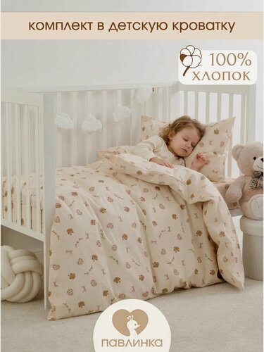 Изображение товара Детское постельное белье в кроватку Счастливый медвежонок бязь 3 предмета с 1 нав. 40х60