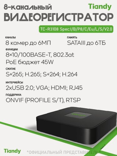 Изображение товара Видеорегистратор 8-канальный PoE Tiandy TC-R3108