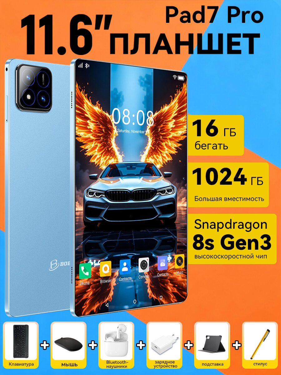 Учебный планшет Pad7 Pro 16ГБ+1024ГБ, Android 14, 5G — идеальный для онлайн-уроков, чтения электронных книг и создания заметок!