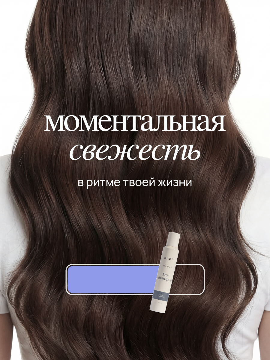 Сухой шампунь для волос MIXIT без утяжеления и белого налета, 200 мл — фото 1