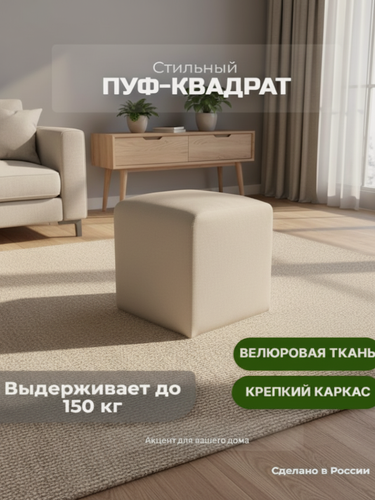 Изображение товара Пуф Пуфик в прихожую 30х30х40 см велюр БоНа-Мебель Пуф для ПВЗ