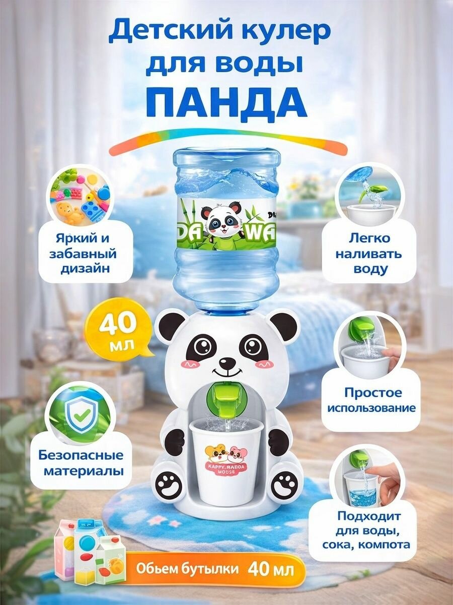 Детский кулер для воды. Панда - 40мл
