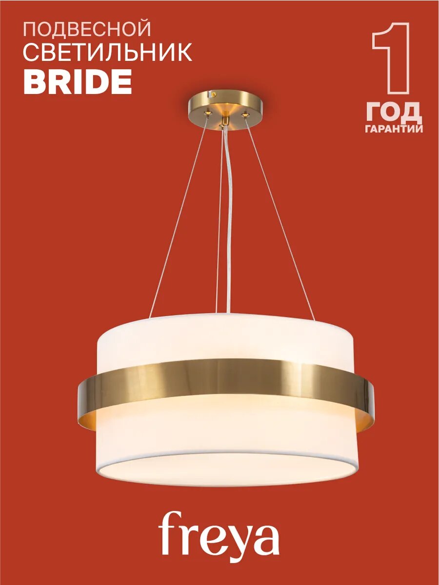 Подвесной светильник Freya FR5367PL-03BS Цоколь E14, 40W, IP 20