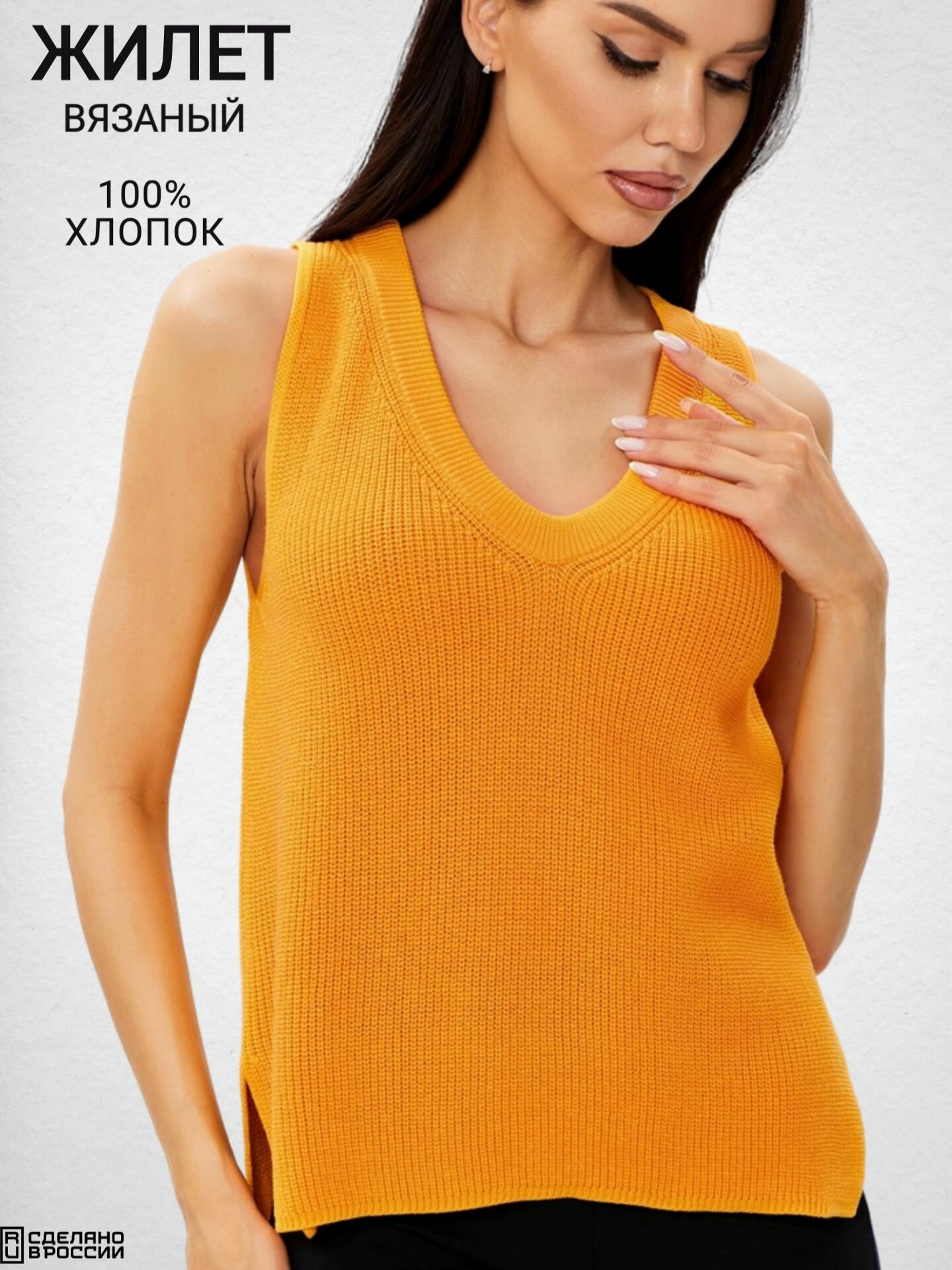 Жилет Базовая коллекция