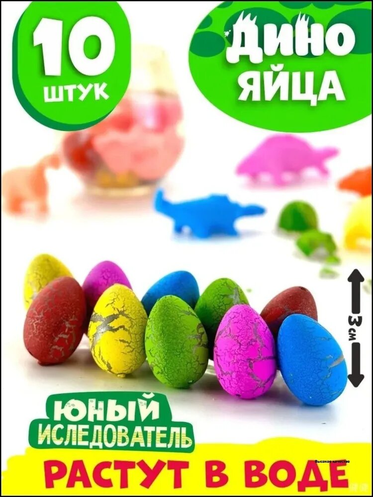 Роскошные растущие динозавры в воде, 10 эксклюзивных яиц