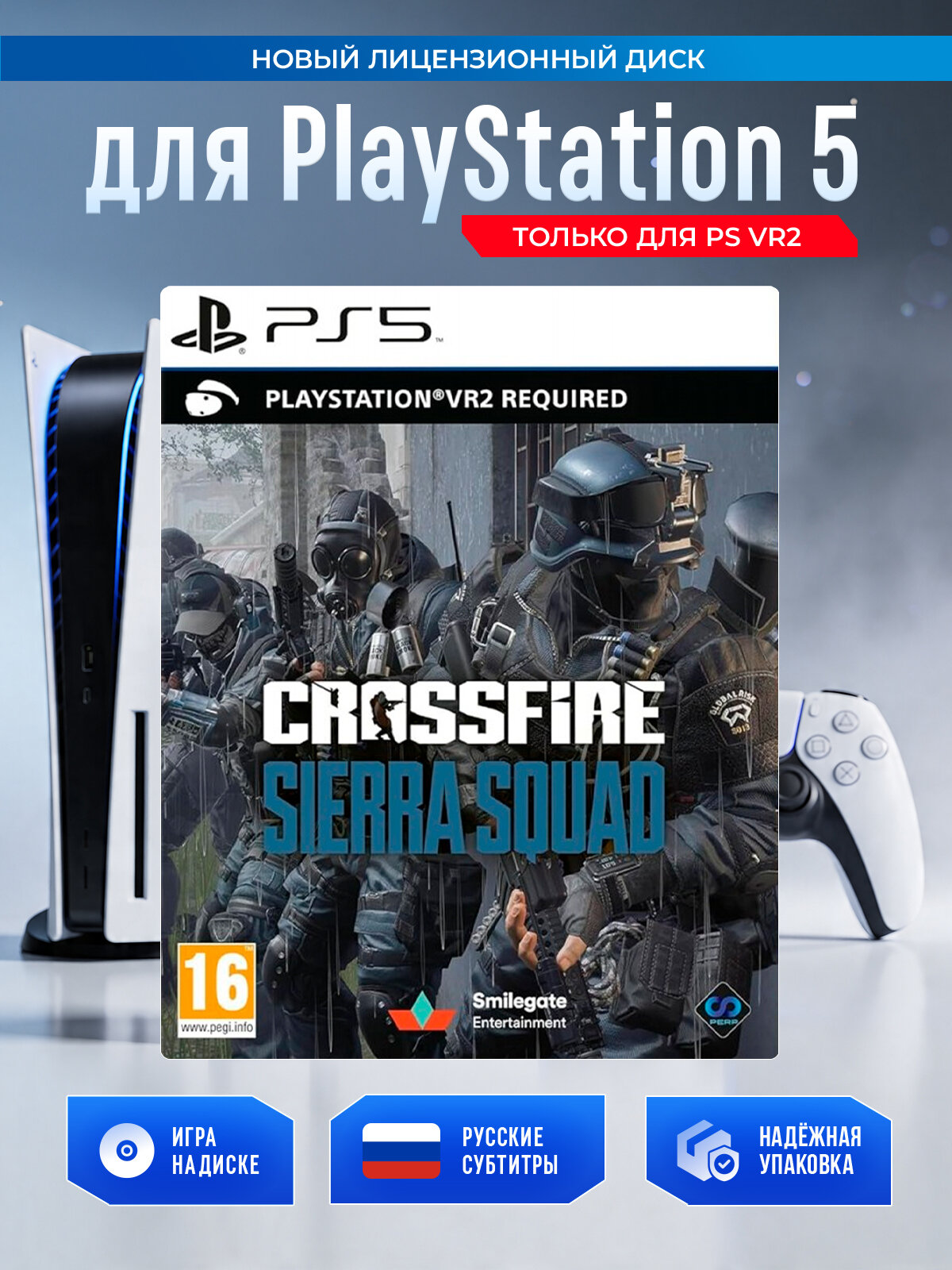 Игра Crossfire: Sierra Squad (Только для PS VR2) (PS5) Русские субтитры