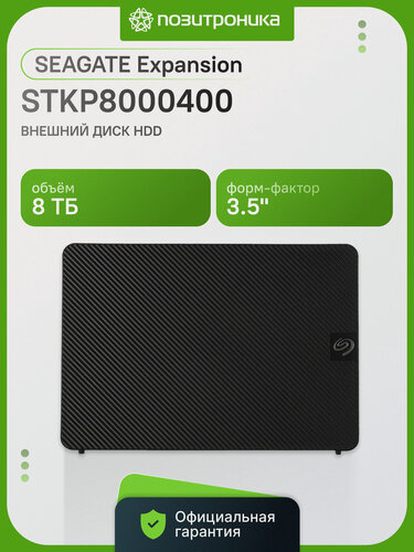 Изображение товара Внешний жесткий диск 8TB Seagate Expansion STKP8000400 черный USB 3.0