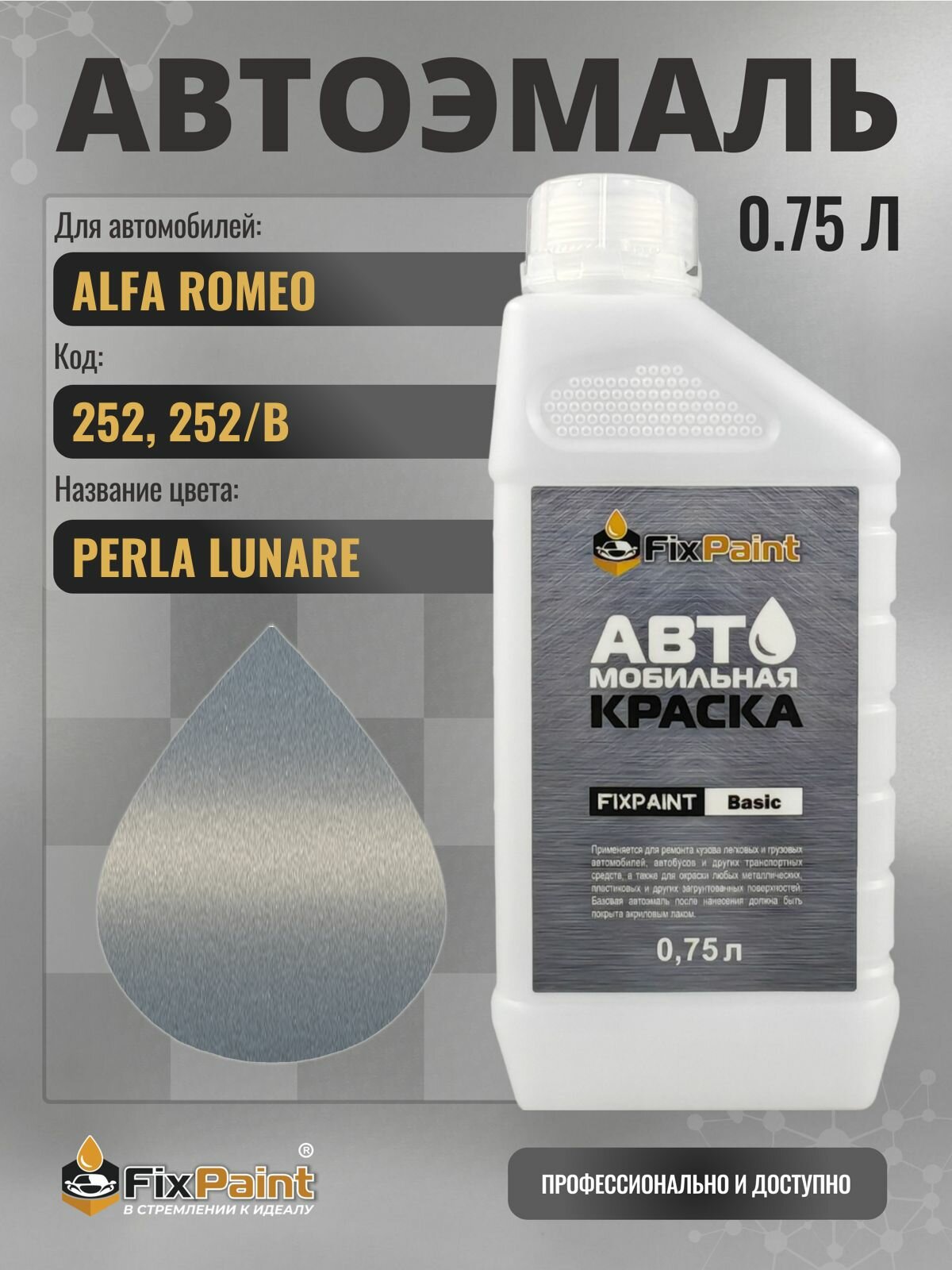 Краска для ALFA ROMEO, код 252, 252/B, PERLA LUNARE, автомобильная эмаль базовая под лак FixPaint Basic в канистре, 0,75 л