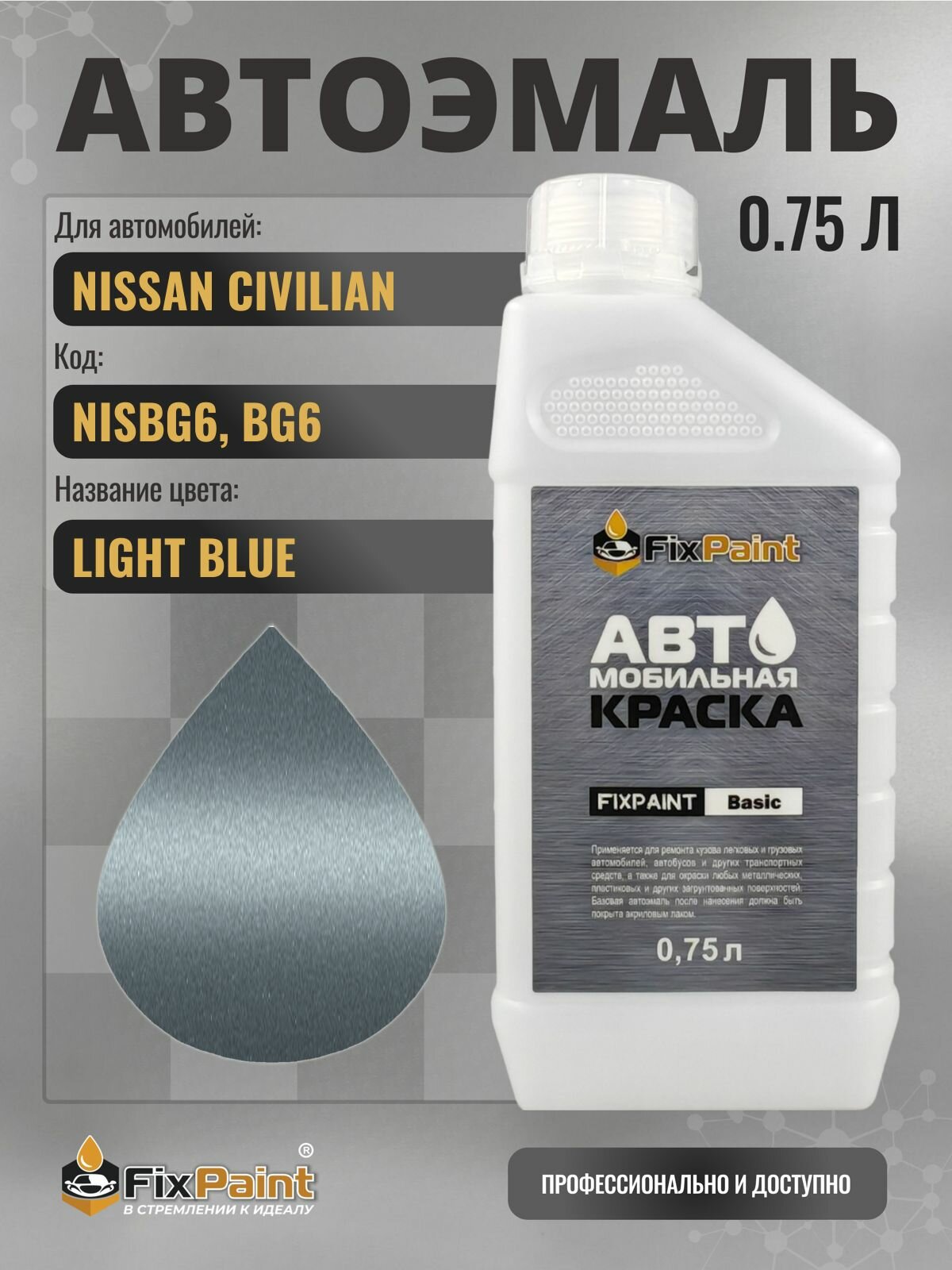 Краска для NISSAN CIVILIAN, код NISBG6, BG6, LIGHT BLUE, автомобильная эмаль базовая под лак FixPaint Basic в канистре, 0,75 л