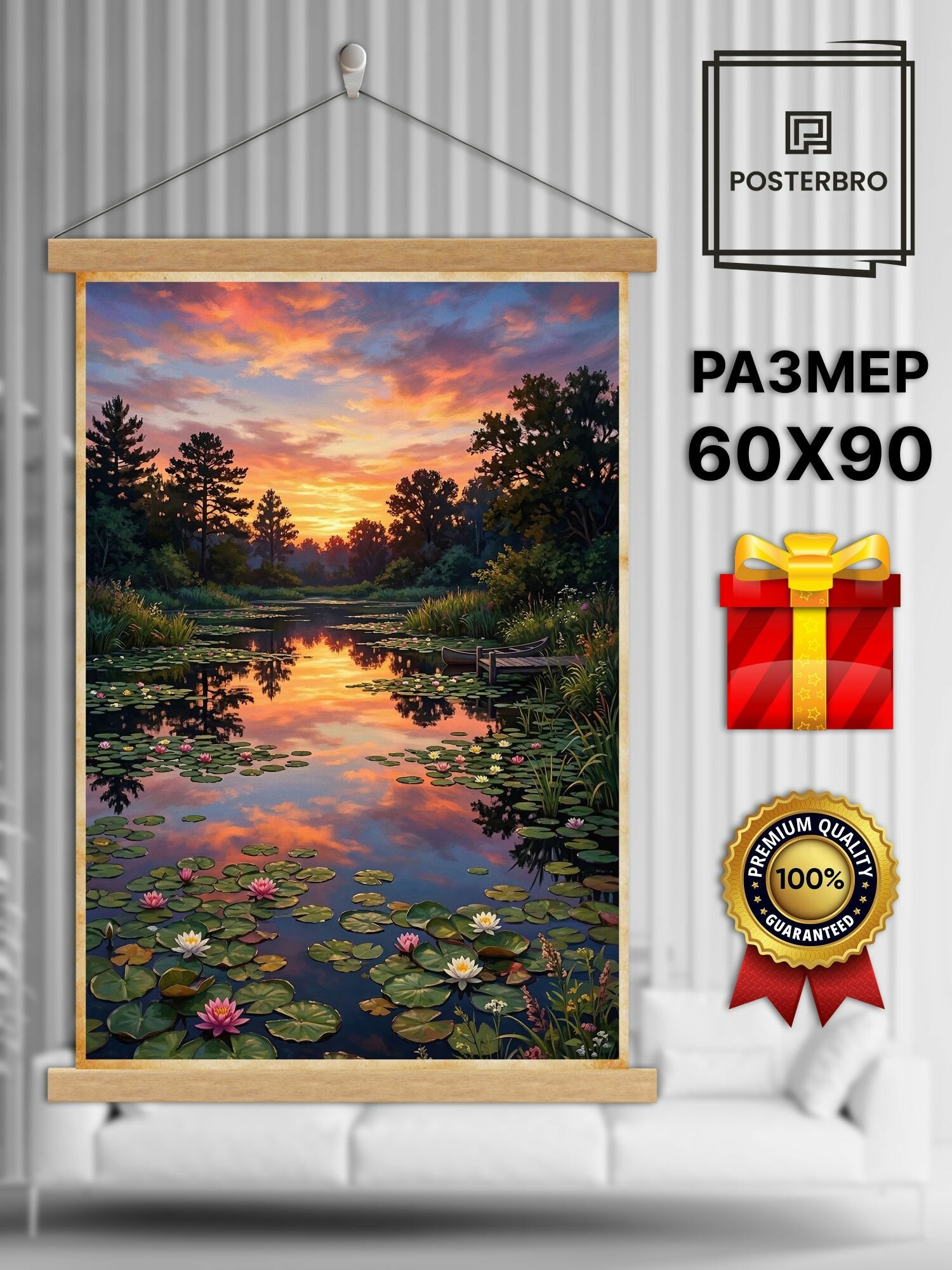 Постер на стену Posterbro в рамке 60х90 "Закат на пруду" интерьерный