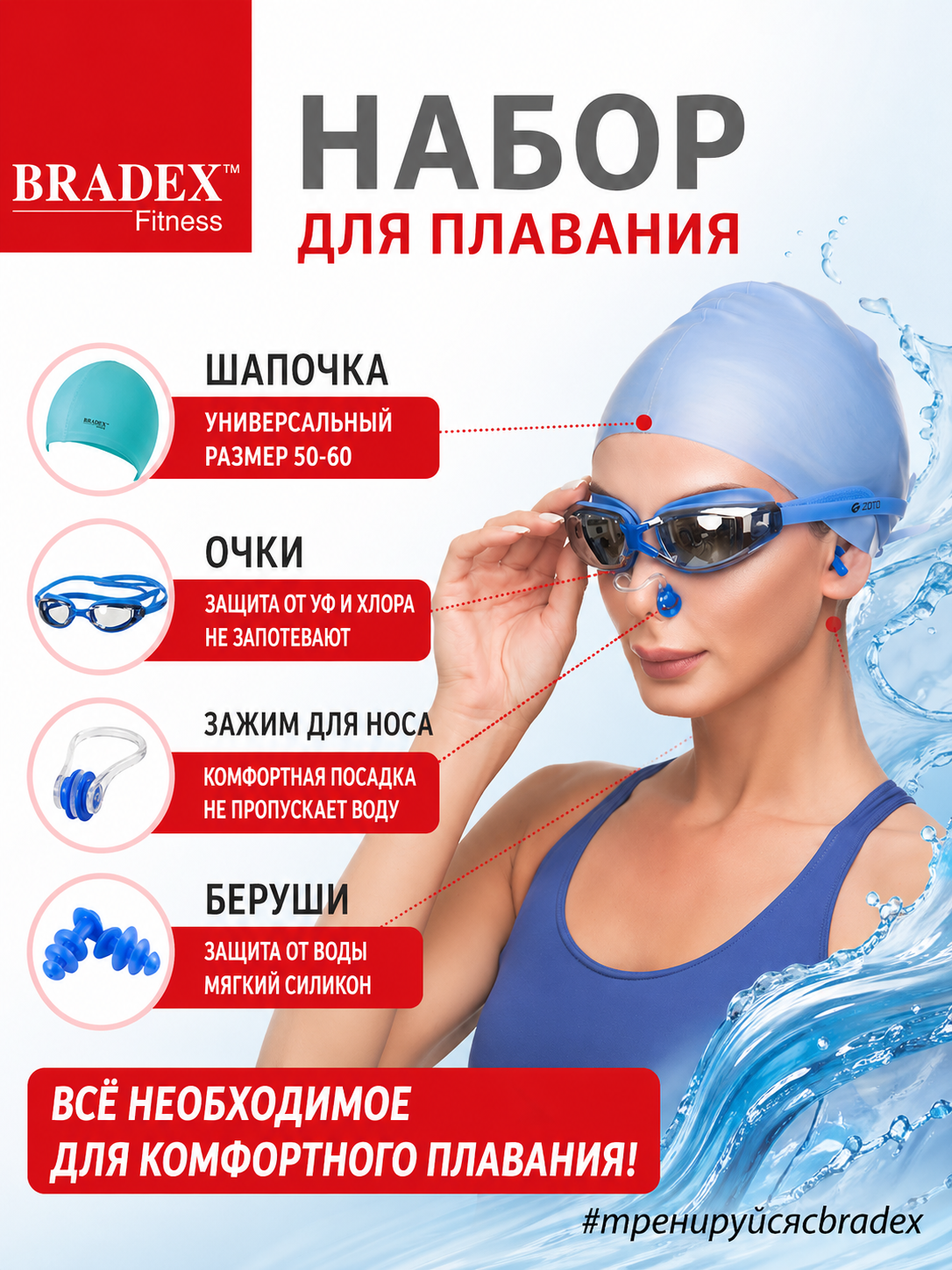 Набор для плавания Bradex 4в1 детский, взрослый, шапочка, зажим для носа, беруши и очки для бассейна, синий