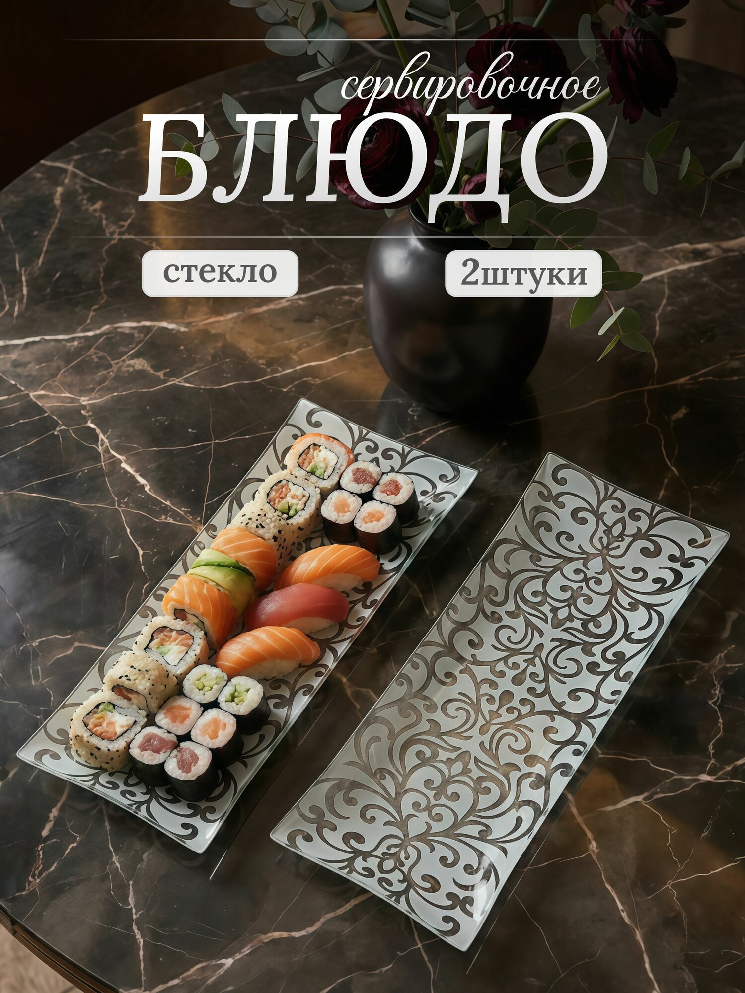 Блюдо сервировочное 2шт.
