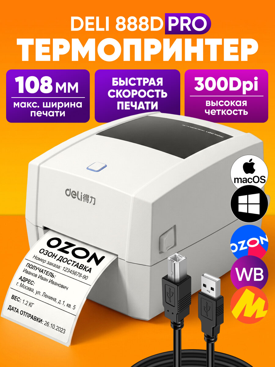 Термопринтер для этикеток Deli DL - 888DPRO / аппарат для печати наклеек, штрихкодов / для печати этикеток