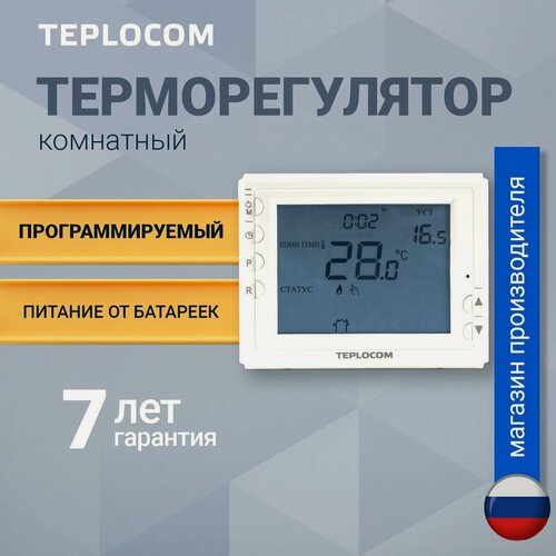 Изображение товара Программируемый терморегулятор / термостат 220В TEPLOCOM TS-Prog-2AA/8A на батарейках