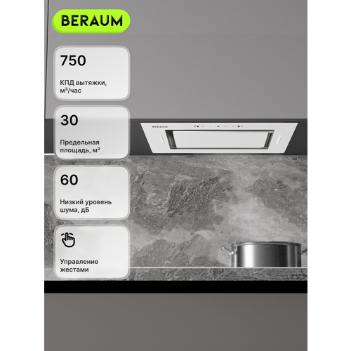 фото Вытяжка встраиваемая beraum hk-5g302w с управлением жестами