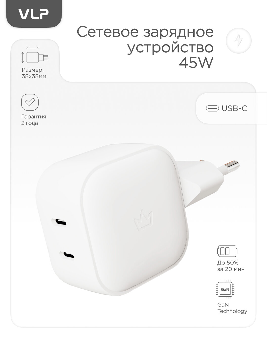 Сетевое зарядное устройство VLP "G-Charge", 45W, USB-C + USB-C, GaN, белое