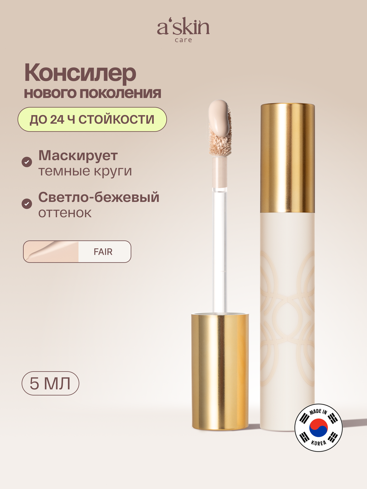 Консилер для лица и глаз корректор натуральный a'skin care