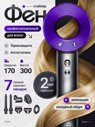 Изображение товара Фен для волос / фен стайлер для сушки и укладки волос 7 магнитных насадок