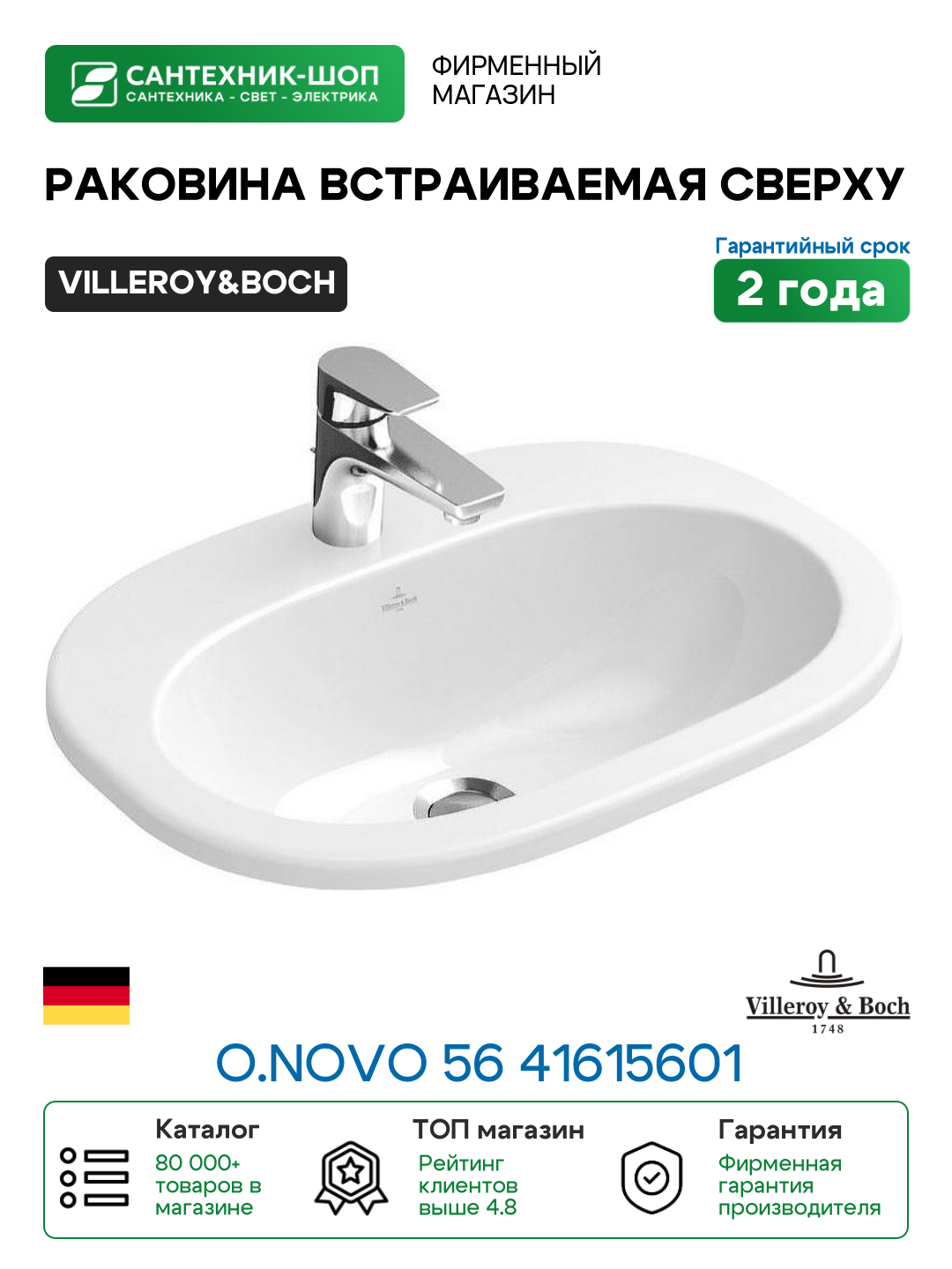 Раковина Villeroy&Boch O.Novo 56 41615601 Альпийский белый