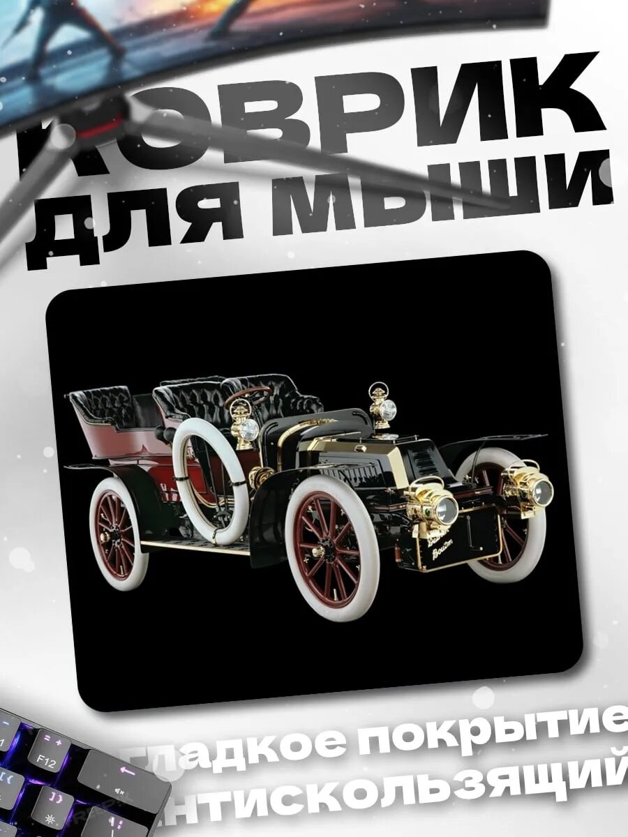 Коврик для мыши ретро автомобиль