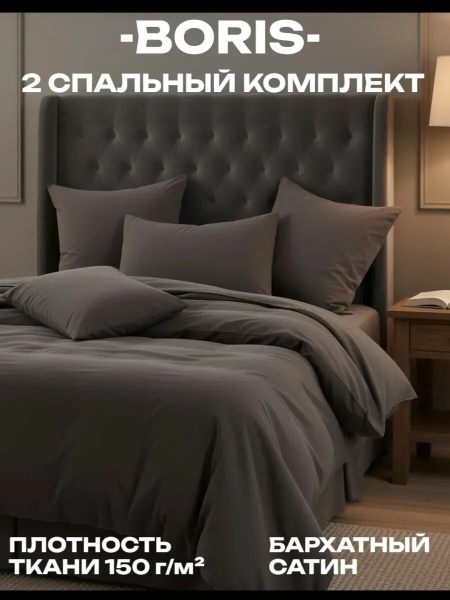 Постельное белье 2 спальное бархатный сатин