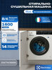 Стирально-сушильная машина Electrolux EW7W368SI встраиваемая на 8 кг и инверторным двигателем