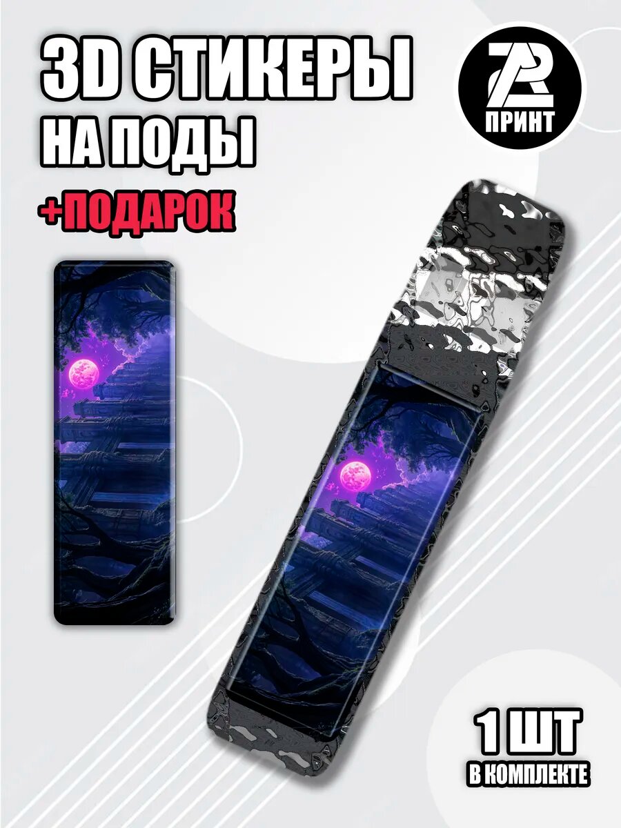 3Д наклейки на иксрос Фэнтези пейзаж