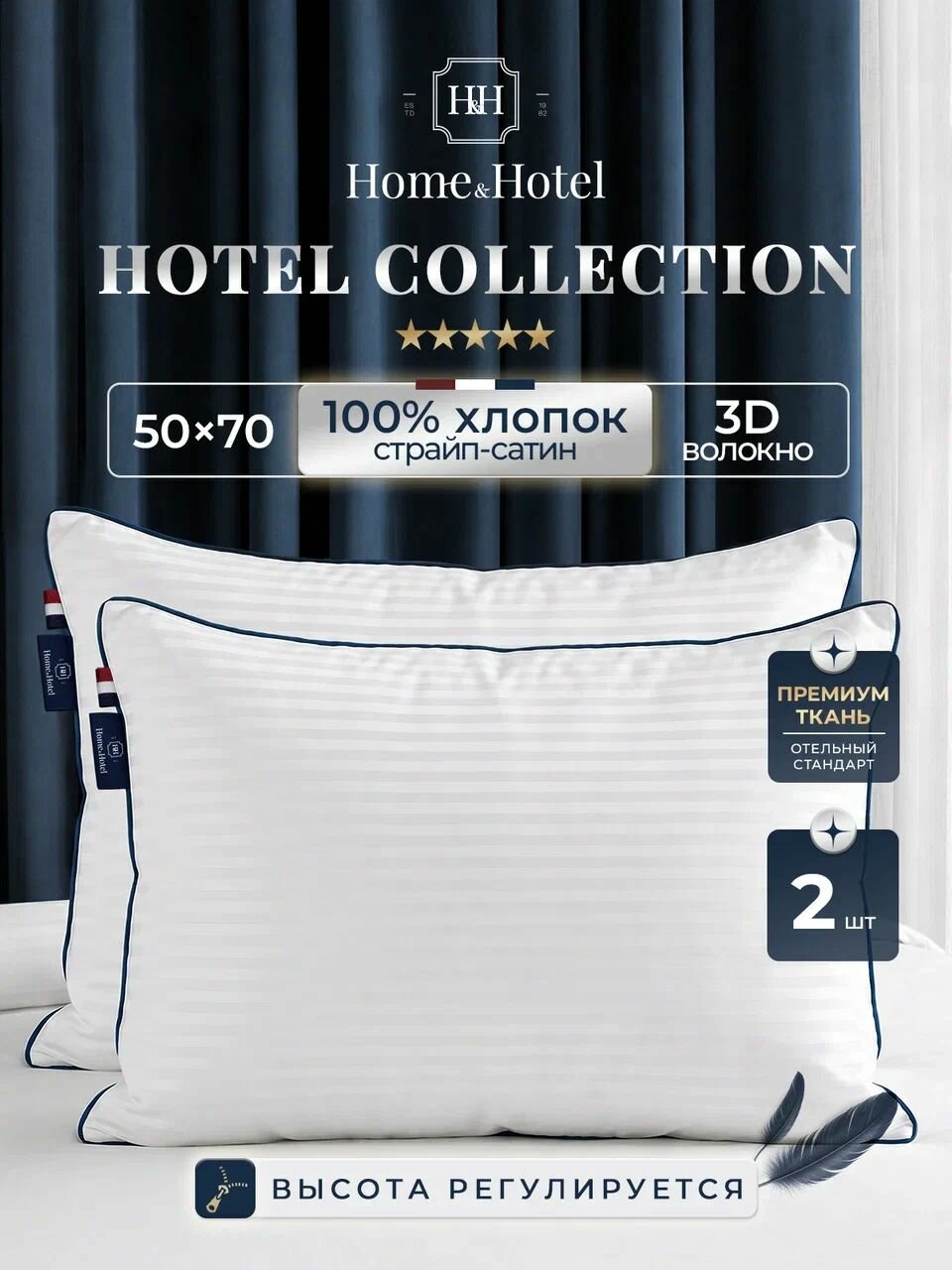 Подушки 50х70 2шт для сна "Hotel Collection" HOME&HOTEL