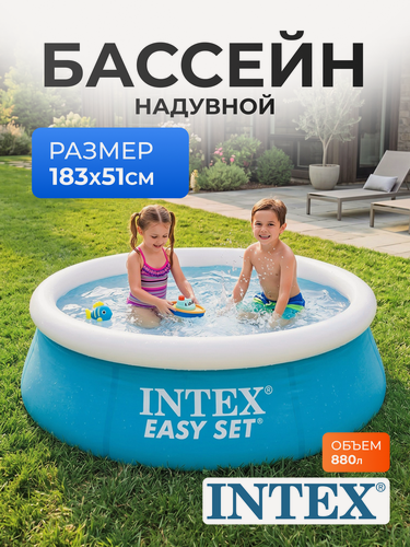 Изображение товара Бассейн надувной Easy Set, 183 х 51 см, от 3 лет, 28101NP INTEX