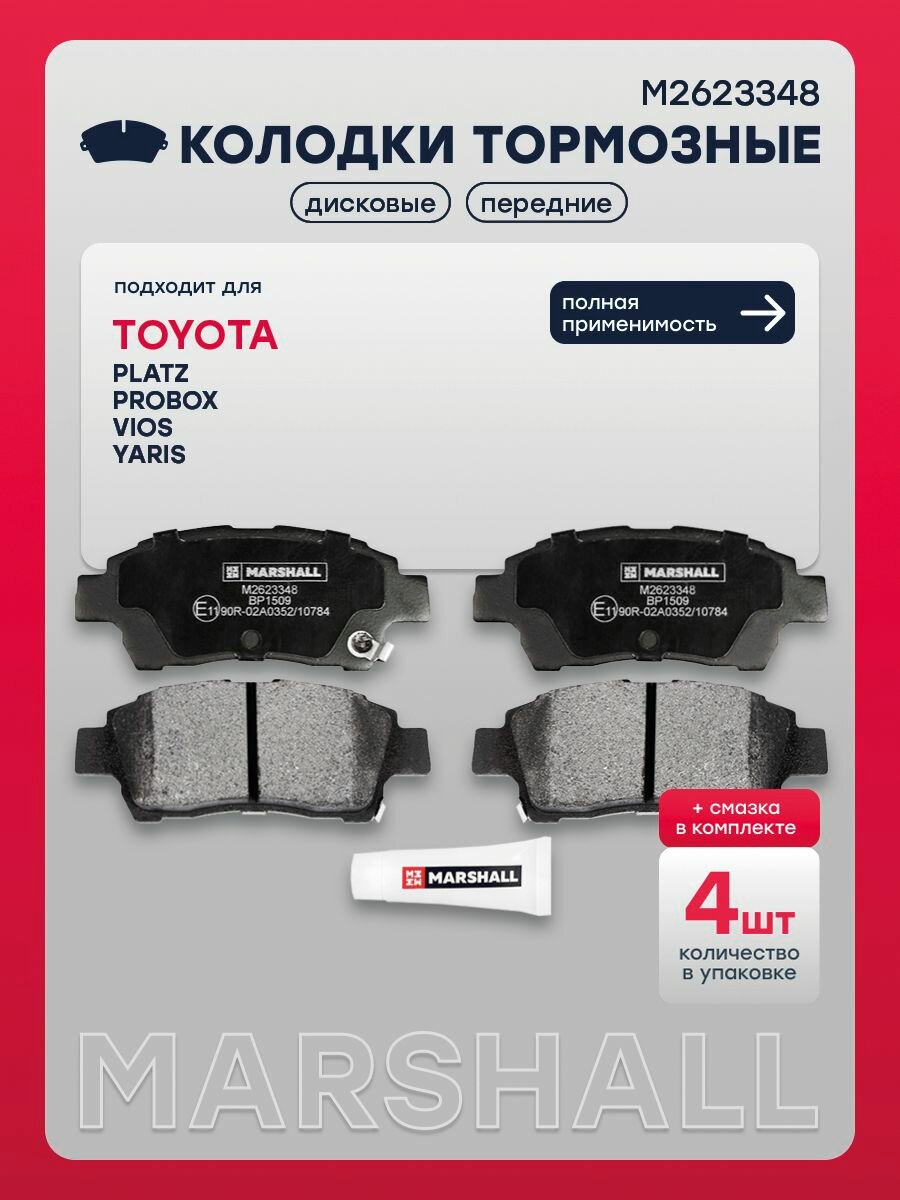 Колодки тормозные передние Тойота PROBOX, PLATZ, Ярис, VIOS, 446552032, 446559020, SP1230