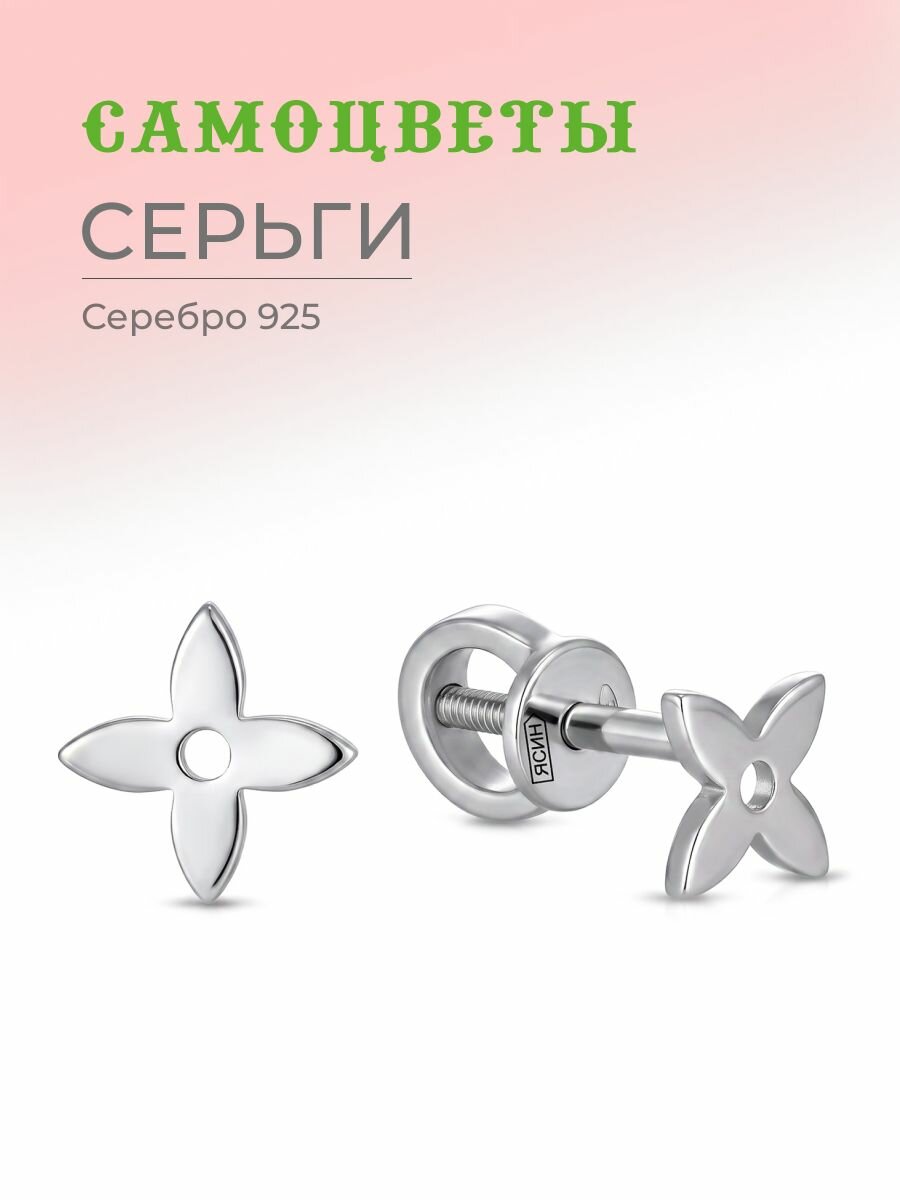 Серьги пусеты САМОЦВЕТЫ, серебро, 925 проба, родирование