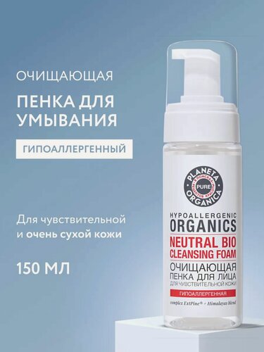 Изображение товара Planeta Organica PURE. Пенка для умывания для чувствительной кожи лица «Чистая и нежная кожа», гипоаллергенная, 150 мл