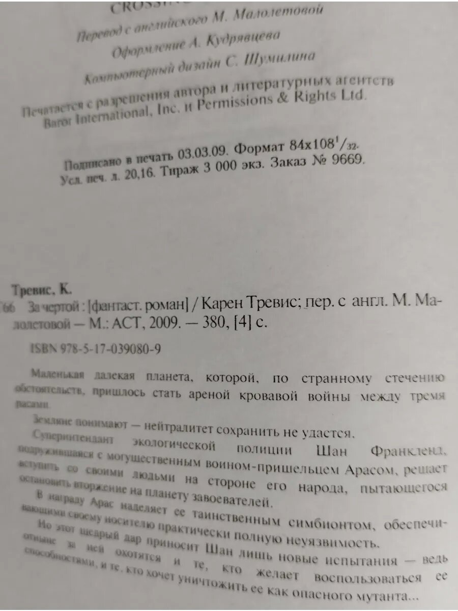 За чертой — фото 1