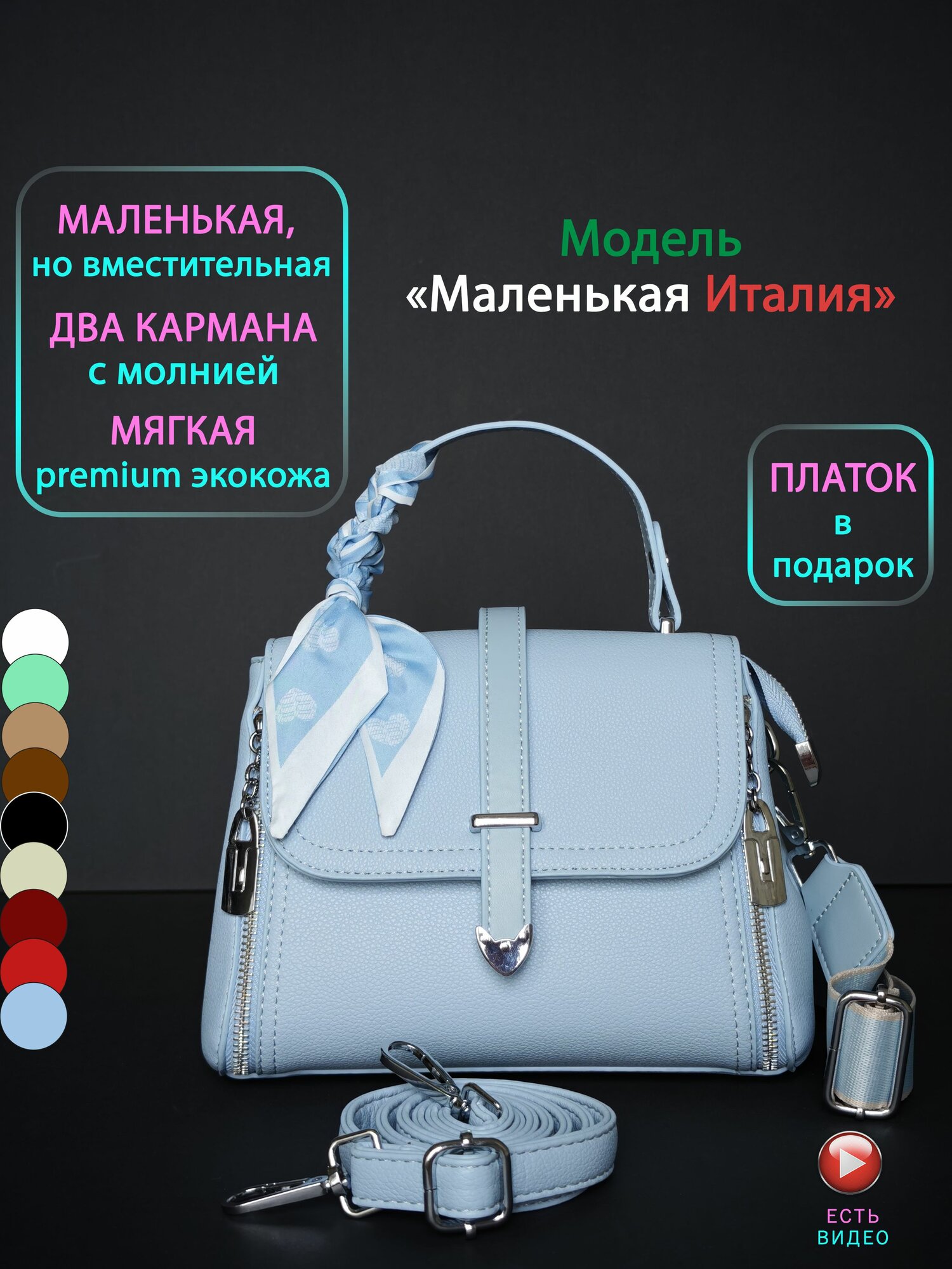 Сумка