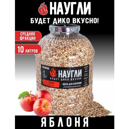 фото Щепа для копчения naugli premium яблоня, фр. 4-7 (10 л.)