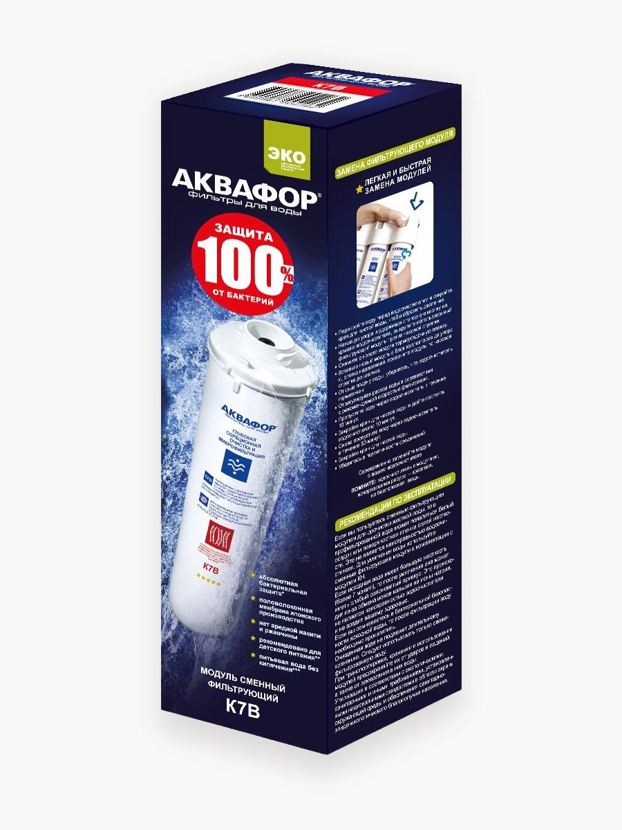 Сменный модуль Аквафор K7B, система "под мойку", 2 л/мин, 6.5 бар
