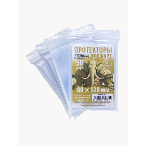 фото Протекторы crowd games premium для карт 80x120 мм (100 мк, 50 шт.), 4 пачки