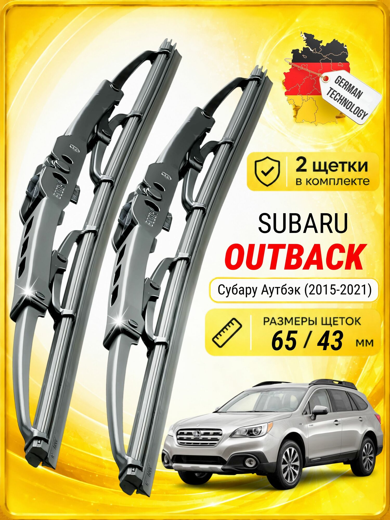 Дворники для Субару Аутбэк (2015-2021), щетки SUBARU OUTBACK