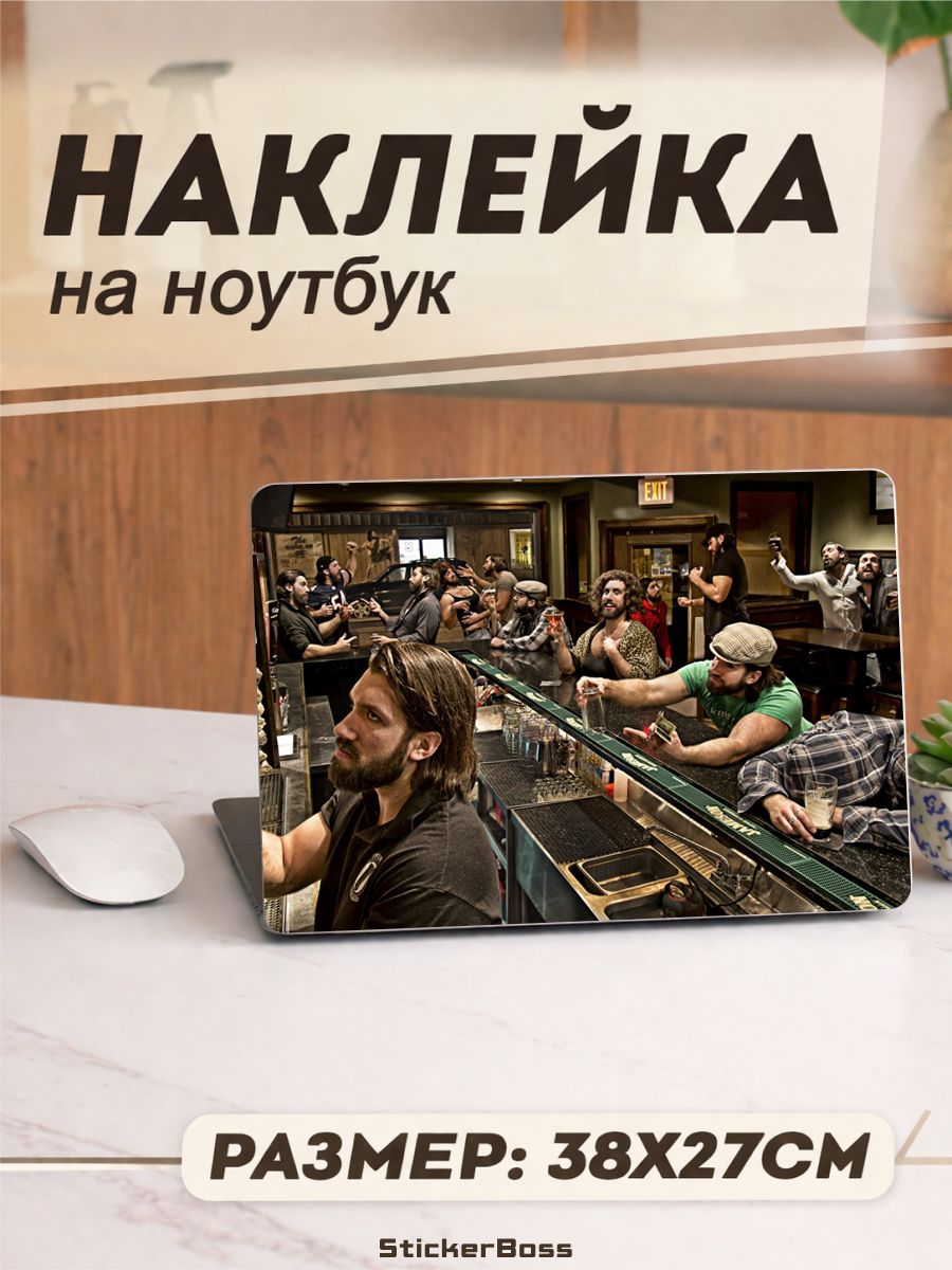 Наклейка на ноутбук Люди в баре 38х27 см