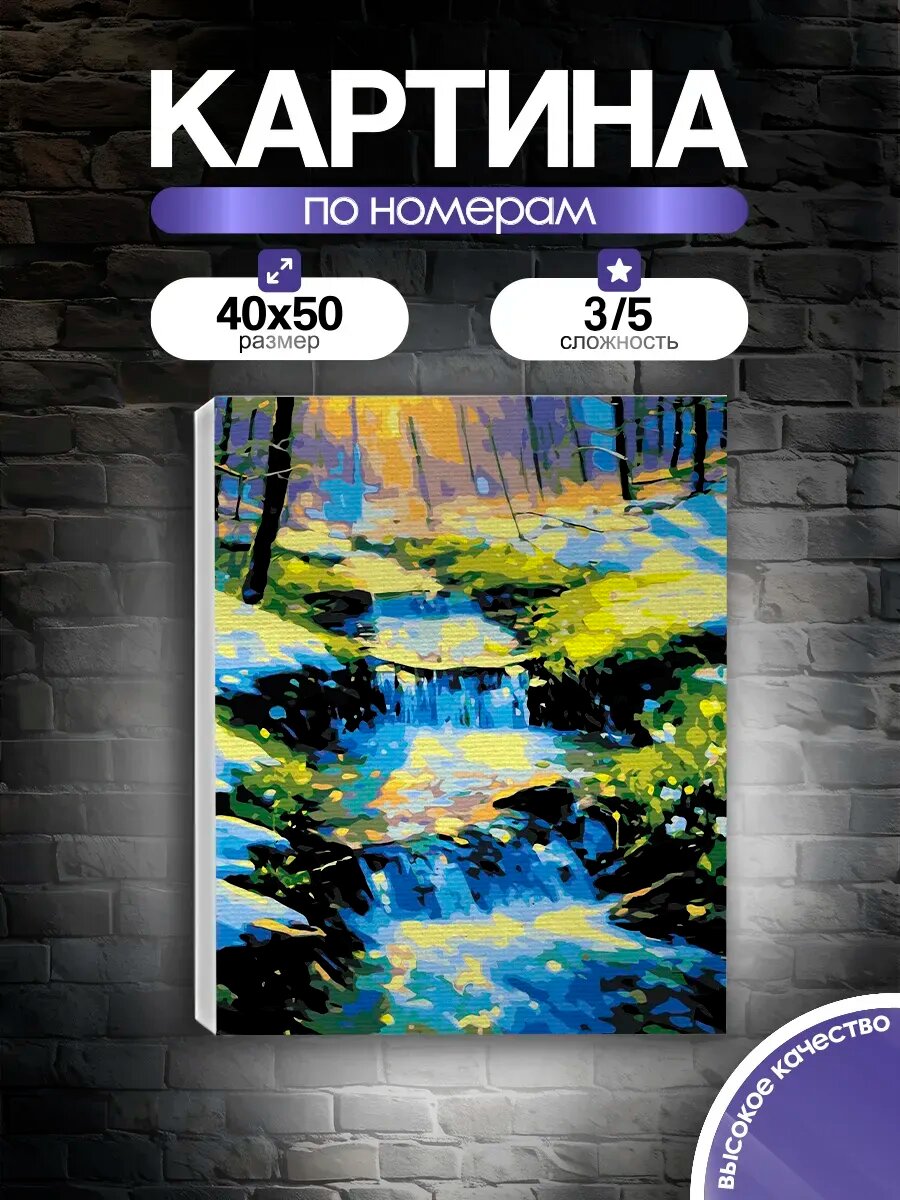 Картина по номерам Лесная природа