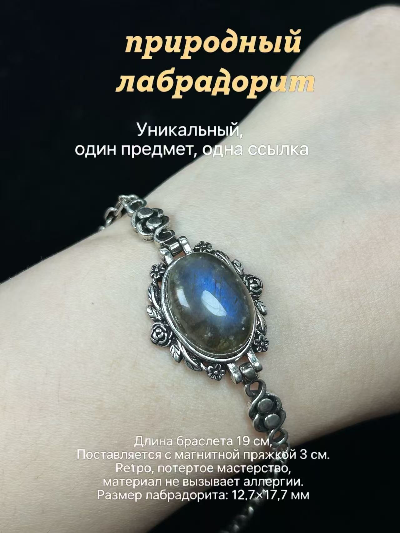 Браслет