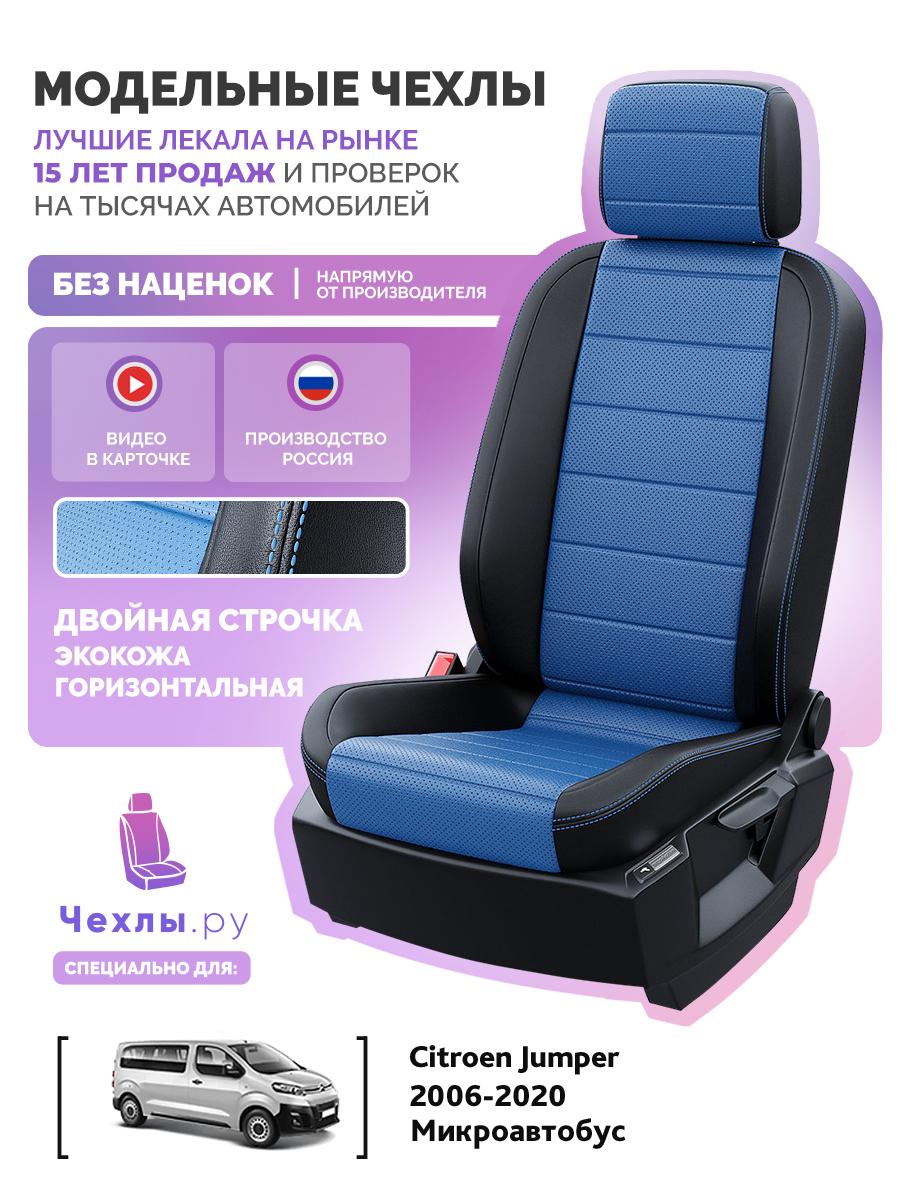Чехлы Пежо Боксер (Peugeot Boxer) 2006-2020 1 фургон, 3 места Экокожа Синий 5208AV133FT2 Чехлы. ру