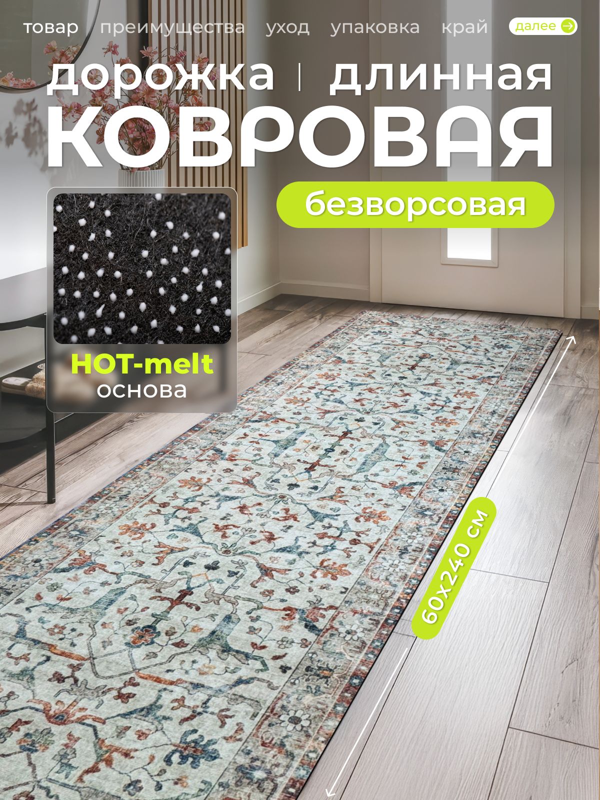 Ковер кухонный на пол безворсовый "Хельсинки" 60х240, для прихожей, дорожка